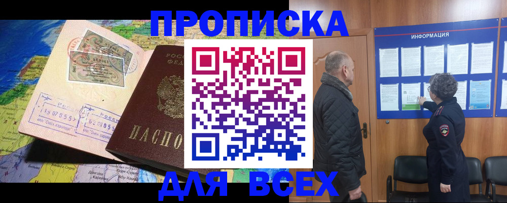 прописка для школы в Астрахани