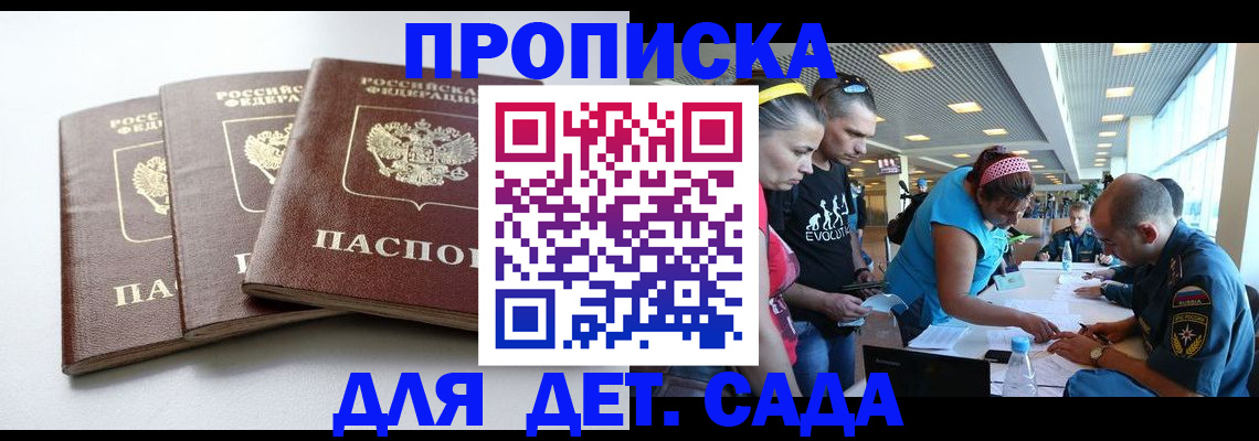 прописка паспорт в Астрахани